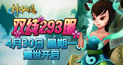 神仙道280服